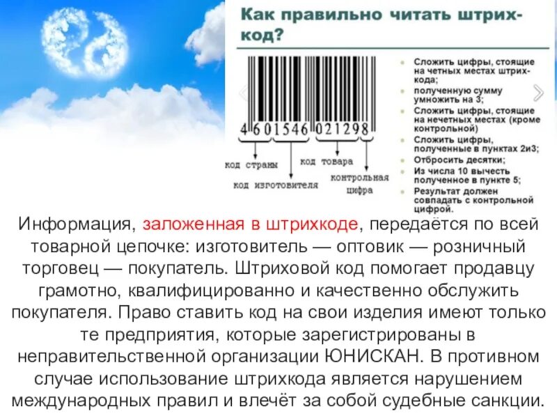 Как переслать штрих. Контрольная цифра в штрихкоде. четные места штрих кода. код sku в штрихкоде. четные места в штрих коде.