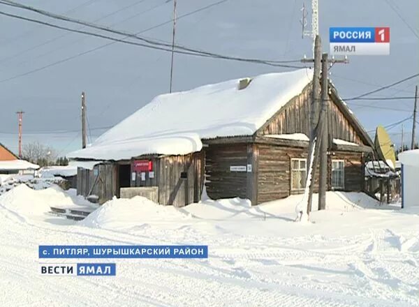 Село Питляр Шурышкарский район. Село Питляр Шурышкарский район Ямало-Ненецкий автономный округ. Горки Шурышкарский район. Село Питляр Шурышкарский район Ямало-Ненецкий автономный округ школа. Погода мужи шурышкарский рп5