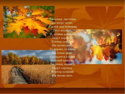 Песня лист осенний на ветру