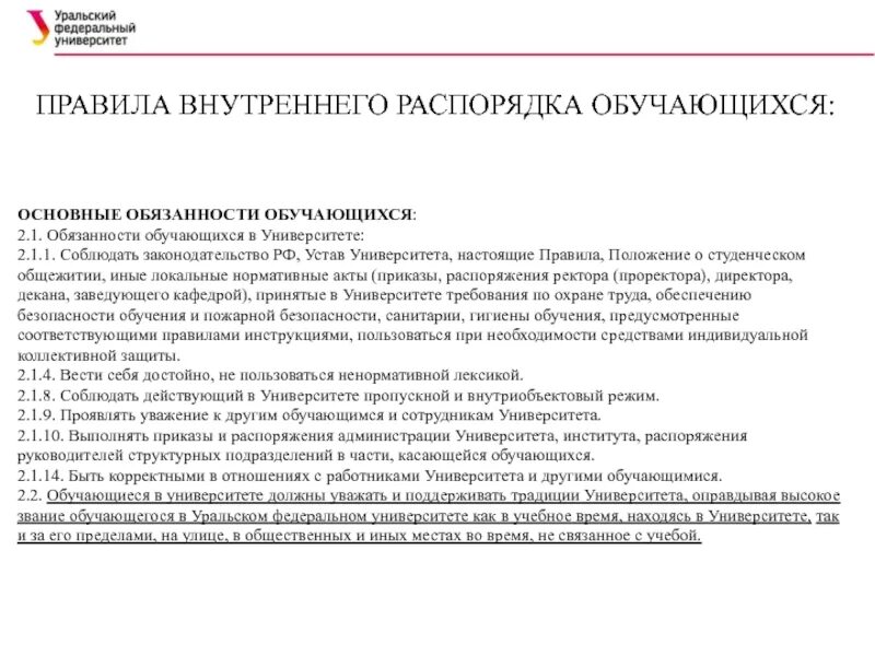 Требования внутреннего распорядка. Правила внутреннего распорядка обучающегося. Правила внутреннего распорядка обучающихся. Основные обязанности обучающихся. Правила внутреннего распорядка обучающихся организации