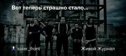 Теперь не страшно