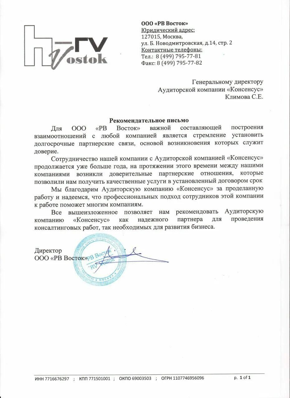 Письмо от организации к организации. Рекомендательное письмо ооо. Организационное письмо. Письмо в организацию образец. Как пишется деловое письмо образец.