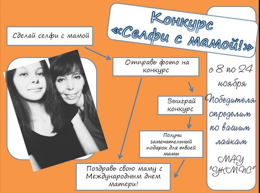 селфи с мамой конкурс. новогодние селфи надпись. девушки делают фото реф. конкурс селфи афиша. конкурс instagram.