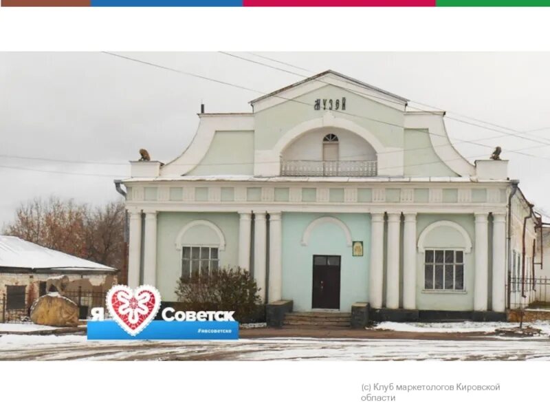 Ленина 33 г. Сайт города советска кировской. Советск кукарка достопримечательности. Город советск кировская область магазины. Город советск кировская область магазины.