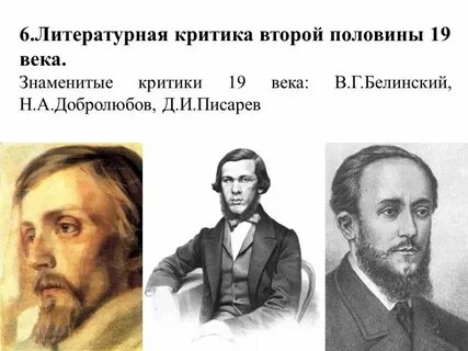 Литературный критик 20 века
