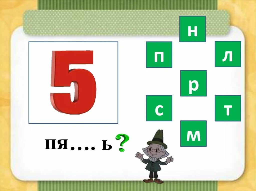 Ь. Ь Ь ьь. Веселый мягкий знак. Ьь(ь(((ь(((ь. 9 м з о л о