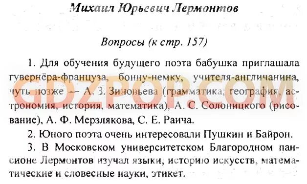 Литература 6 класс страница 175 вопросы