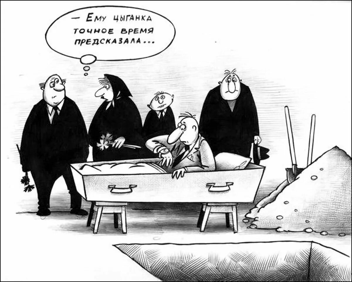 Крутой черный юмор. Черный юмор. Мемы про негров. Карикатуры на предсказателей. Карикатуры сергея корсуна.
