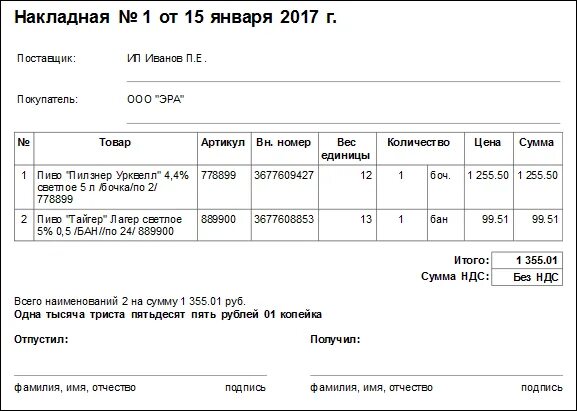 Накладная взвешивания. Авансовая накладная. Расходная накладная Примечание. Весовая накладная образец.