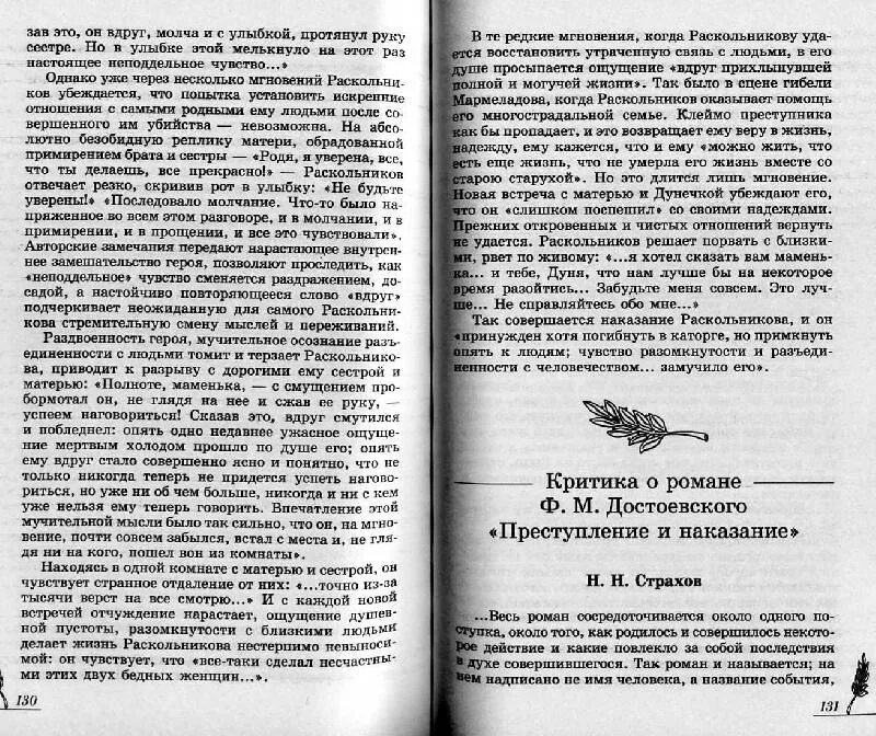 Сочинение преступление и наказание ошибки преступление. Преступление и наказание сочинение. Темы сочинений по преступлению и наказанию. Темы сочинений преступление и наказание. Темы сочинений преступление и наказание 10 класс.