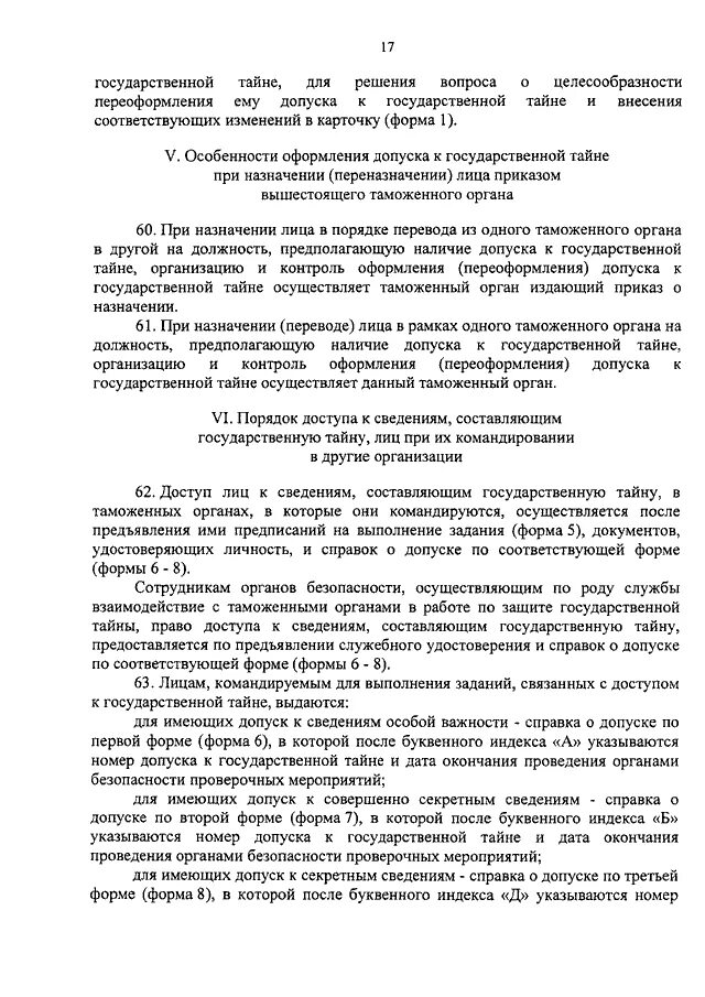 Допуск к государственной тайне какие. Формы допуска к государственной тайне 3 форма. Приказ о допуске к государственной тайне. Приказ о допуске работников к государственной тайне. Номенклатура должностей для допуска к гостайне.