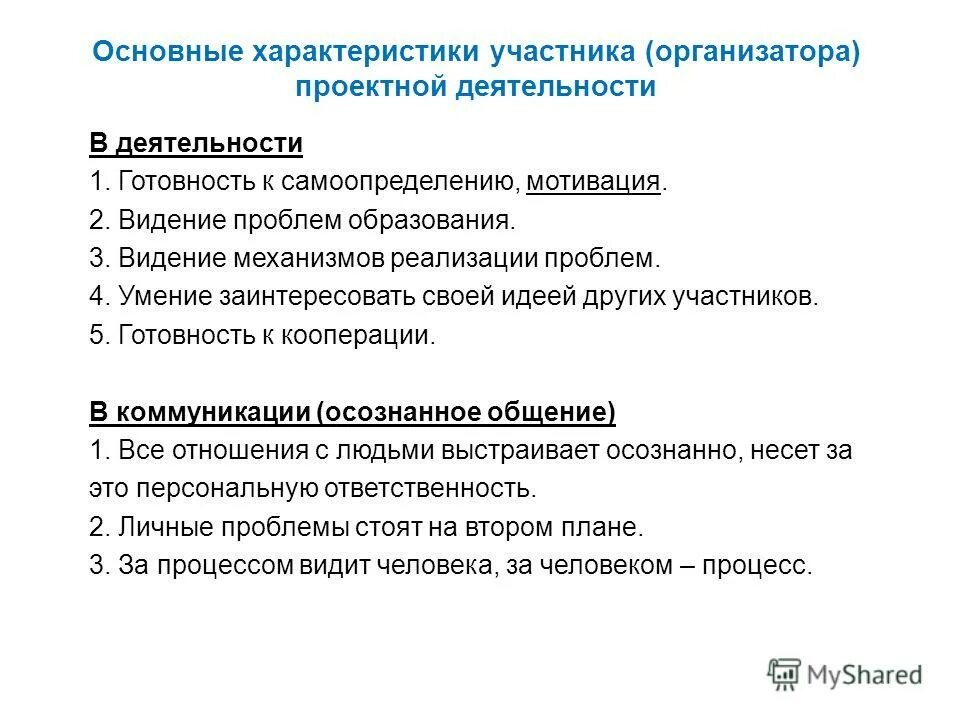характеристика на участника. характеристика конфликта. характеристики участника. характеристики участника. характеристики участника.