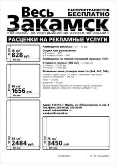 Весь Закамск - О газете ● Прайс