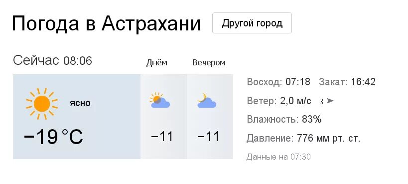 Погода в астрахани гисметео на 3 дня. Погода в Астрахани. Погода в Астрахани на сегодня. Погода в Астрахани сейчас. Погода в Астрахани на 10.