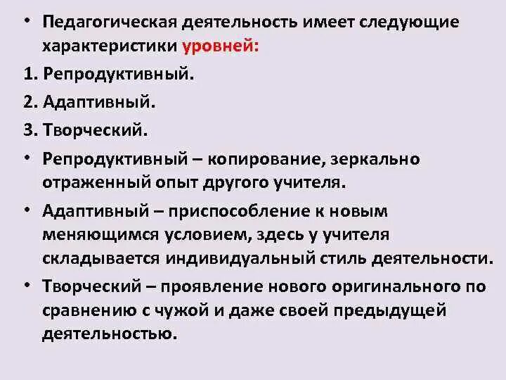 Последовательность уровень 1. Уровни педагогической деятельности. Уровни педагогической деятельности схема. Последовательность уровней педагогической деятельности. Уровни продуктивности педагогической деятельности.