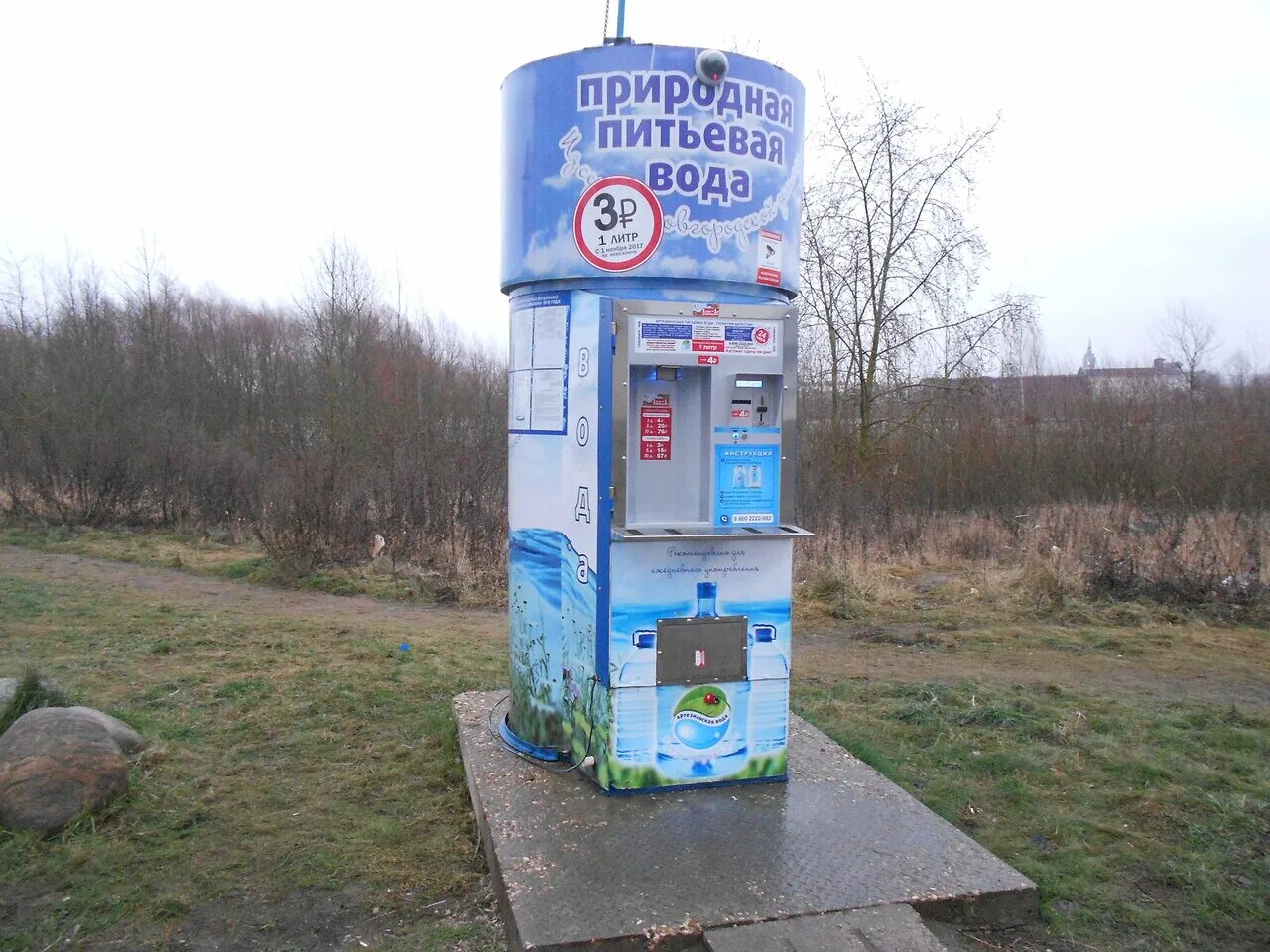 Вода в великом новгороде купить. Артезианская вода Великий Новгород. Вода 53 Великий Новгород. Артезианская вода Вн Великий Новгород. Артезианская вода Великий Новгород автомат.