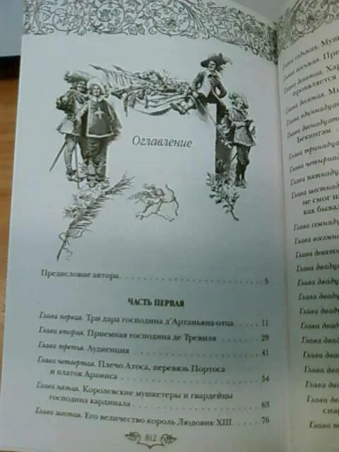 Сколько страниц в книге три мушкетера. Дюма три мушкетера сколько страниц в книге. Три мушкетера сколько страниц. Дюма три мушкетера сколько страниц. Сколько страниц в 3 мушкетерах