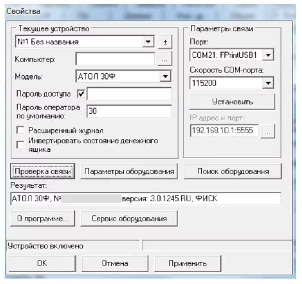 Параметры ККТ Атол. Атол 30 с компьютером. Драйвер ККМ Атол 30ф. Программное обеспечение Атол 30ф. Настройки ккт атол
