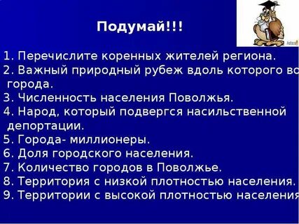 Население и хозяйство поволжья 9 класс география