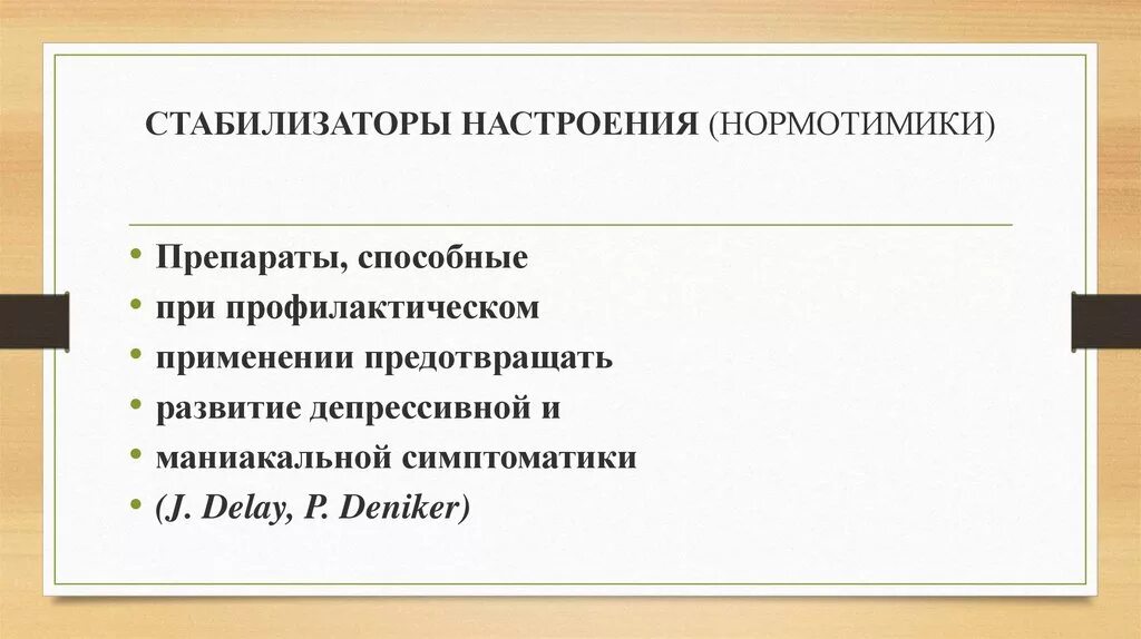 Ревизор инструкция. Стабилизаторы настроения. Таблетки для стабилизации настроения. Требования к бухгалтеру. Требования предъявляемые к бухгалтеру.