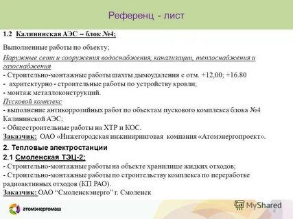 Образец референса