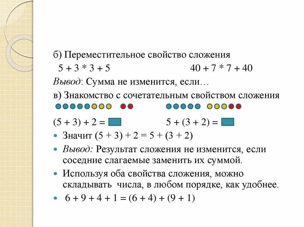 Переместительное свойство свойство сложения. Переместительное свойство сложения примеры. Сочетательное свойство сложения примеры. Переместительное и сочетательное свойство сложения.