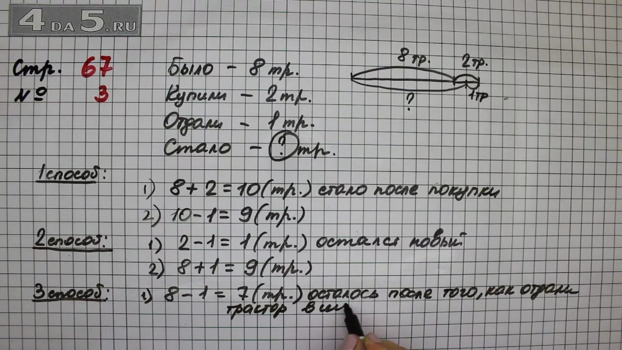 Страница 67 упр 3. Задача 3 математика 2 класс часть1 стр67. Математика 2 класс стр 67. Математика 2 класс стр 67 задача 3. Математика 2 класс 1 часть стр 67 задача 4.