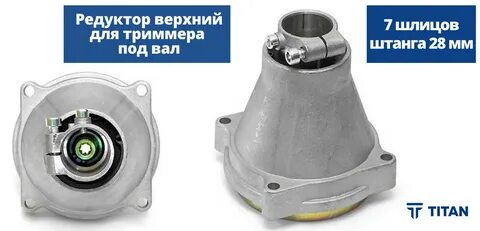 Верхний редуктор