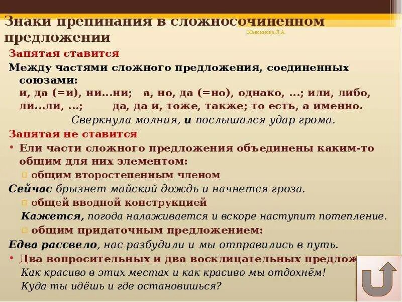 Знаки препинания в сложносочиненном предложении. Знаки препинания в сложно-сочиненом предложении. Запятые в сложносочиненном предложении. Запчьые всложносочиненное предложение.