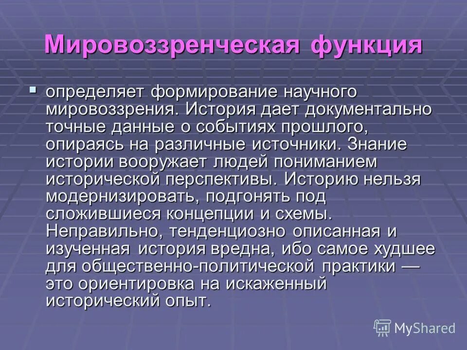 Дай точную информацию