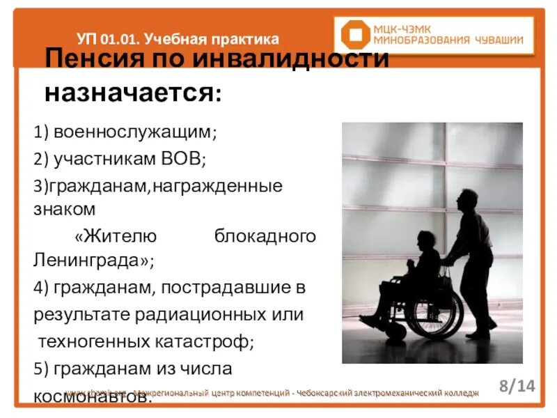 Кто назначает инвалидность. Инвалидность в праве социального обеспечения. Трудовая пенсия по инвалидности назначается. Проблемы пенсионного обеспечения граждан с инвалидностью. Размер пенсии жителя блокадного Ленинграда сумма.