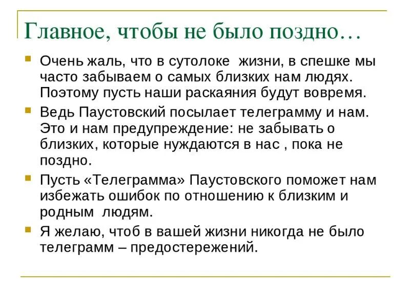 Рассказ телеграмма краткое. Паустовский телеграмма. Паустовский телеграмма презентация. Рассказ Паустовского телеграмма презентация. Рассказ телеграмма.