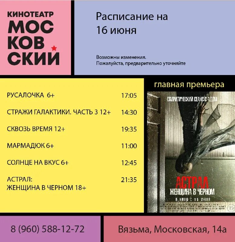 кинотеатр московский омск. кинотеатр московский вязьма расписание. дк московский кинотеатр. кинотеатр вязьма. киноафиша вязьма дк московский.