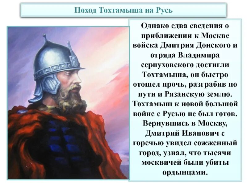 Подвиг донского 4 класс литературное чтение. Подвиг донского 4 класс литературное чтение
