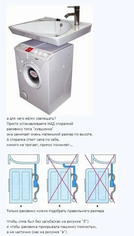 Как правильно выбрать раковину на стиральную. Раковина над стиралкой схема подключения. Умывальник над стиральной машиной схема подключения. Раковина над стиральной машиной 60х50 схема монтажа. Раковина под стиральную машинку схема установки.