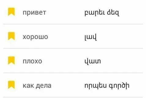 Месяцы на армянском языке