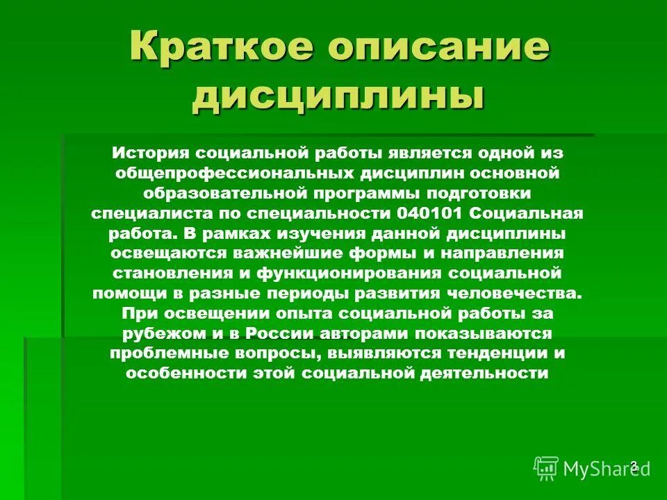 описание дисциплин