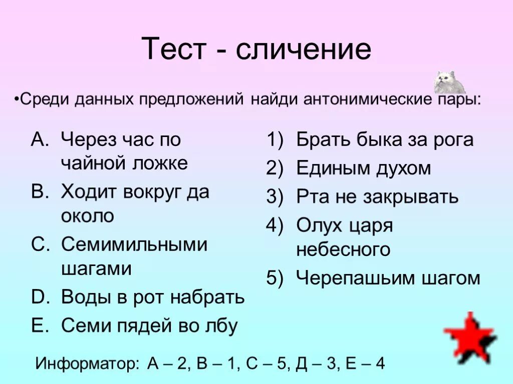 Оценка знаний по тестам. Тест сличения. Тестовая оценка презентация. Семимильными шагами противоположное значение. Антоним к слову семимильными шагами.