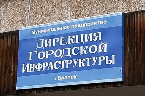 Водоканал братск телефон