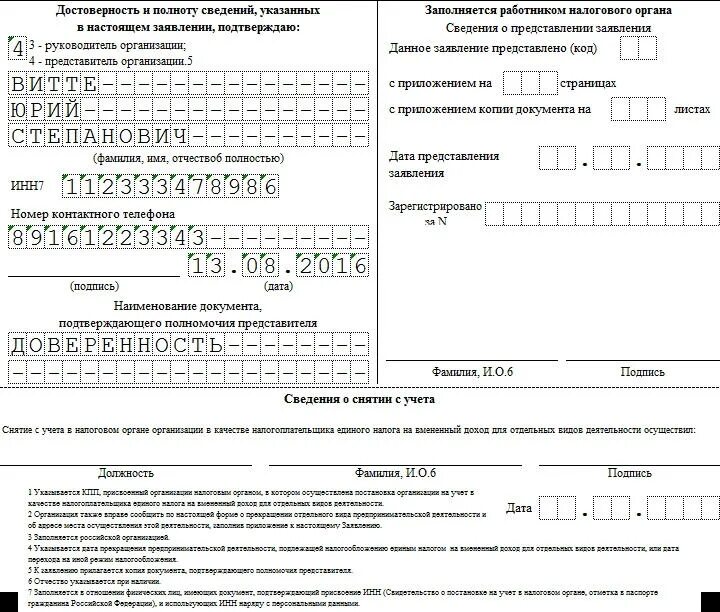 Образец заполнения заявления на ЕНВД для ИП 2019. Образец заполнения заявления в налоговую о постановке на учет. Заполнения заявления о постановкина учет. Заявление по форме № 2-2-учет. Заявление о постановке на учет налогоплательщика