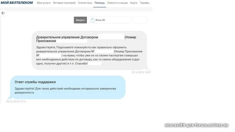 Обновить приложение белтелеком. Белтелеком письмо. Белтелеком заявка на отключение. Белтелеком тарифы. Белтелеком справка о предоставленных услугах для юридических лиц.