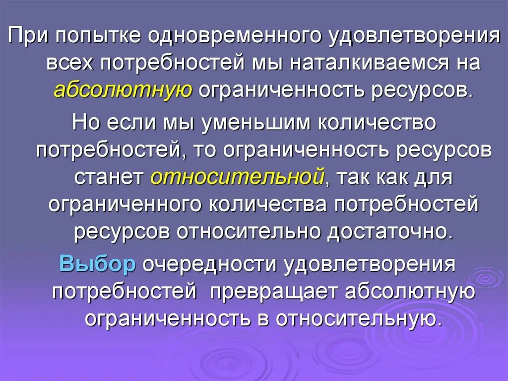 Ограниченность текста. Ограниченность текста это. абсолютная и относительная ограниченность ресурсов. ограниченность ресурсов. лекция. сообщение ограниченность ресурсов.