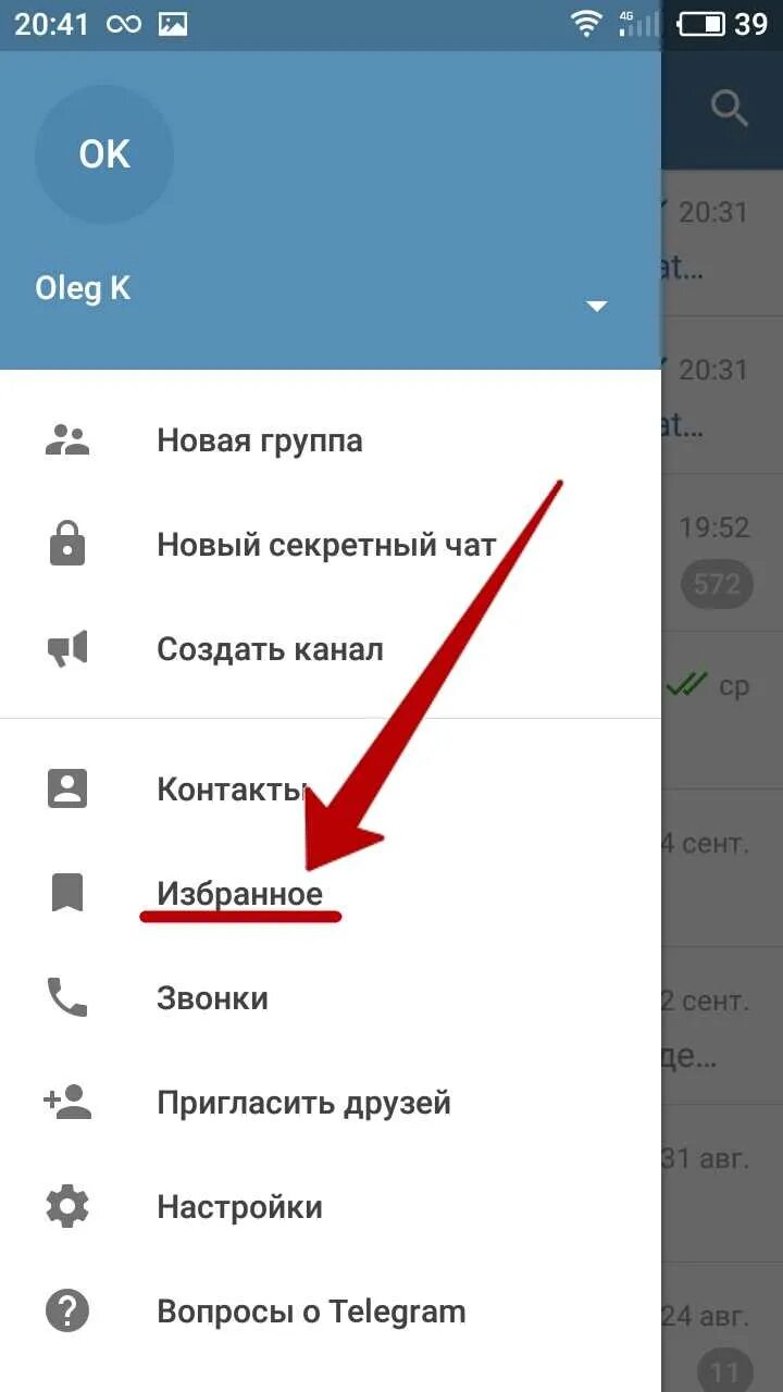 Как добавить сообщение в избранное