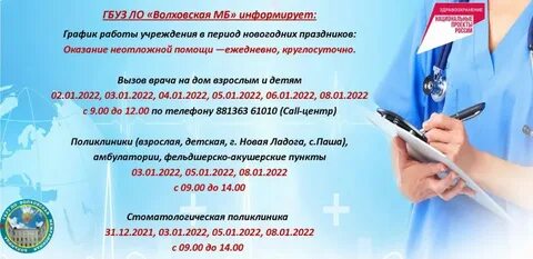 Работа в волхове