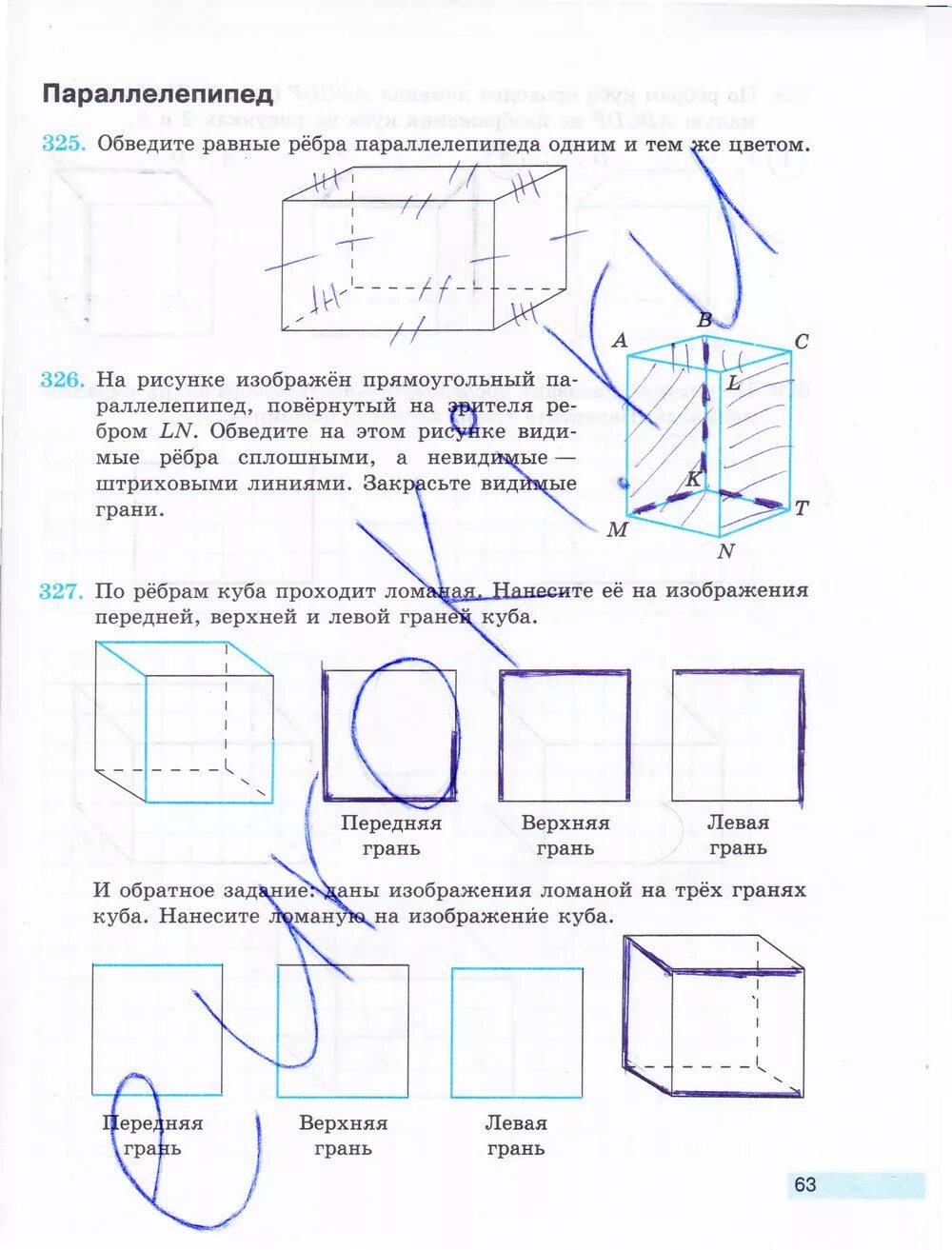 По поверхности стеклянного куба проходит ломаная линия. Обведите сплошными линиями ребрами куба. Куб построение геометрия. По поверхности стеклянного куба проходит ломаная линия. По поверхности стеклянного куба проходит ломаная линия.