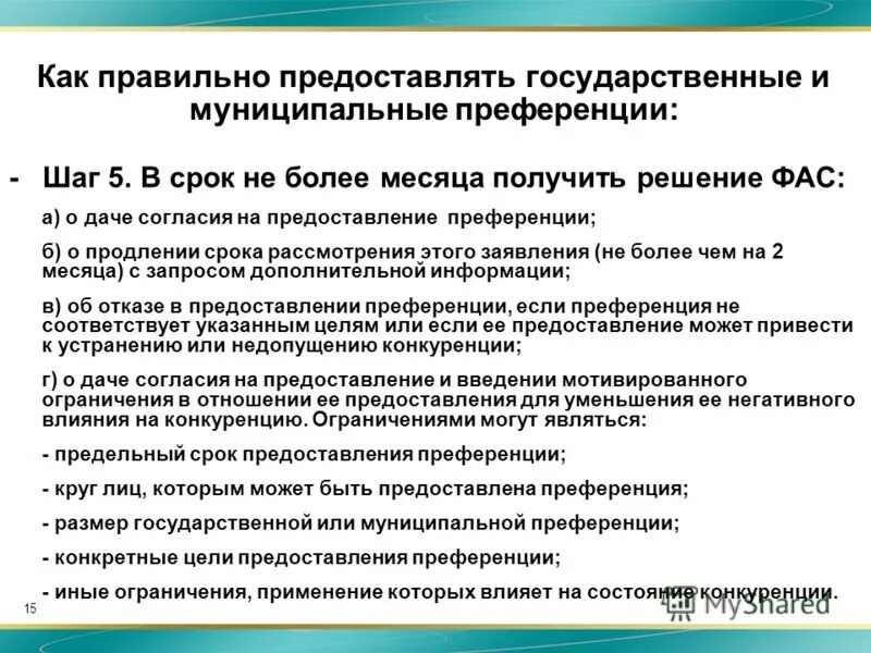Предоставление или представление. Сроки предоставления бухгалтерской отчетности. Представление предоставление паронимы. Предоставление или представление. Сроки предоставления или представления.