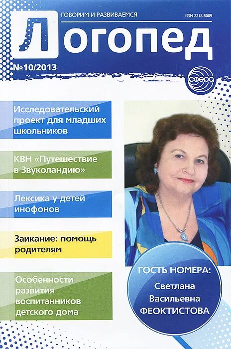 Логопед заочно. Журнал логопеда. журнал логопед в детском саду. электронный журнал логопеда. наклейка на журнал логопеда.