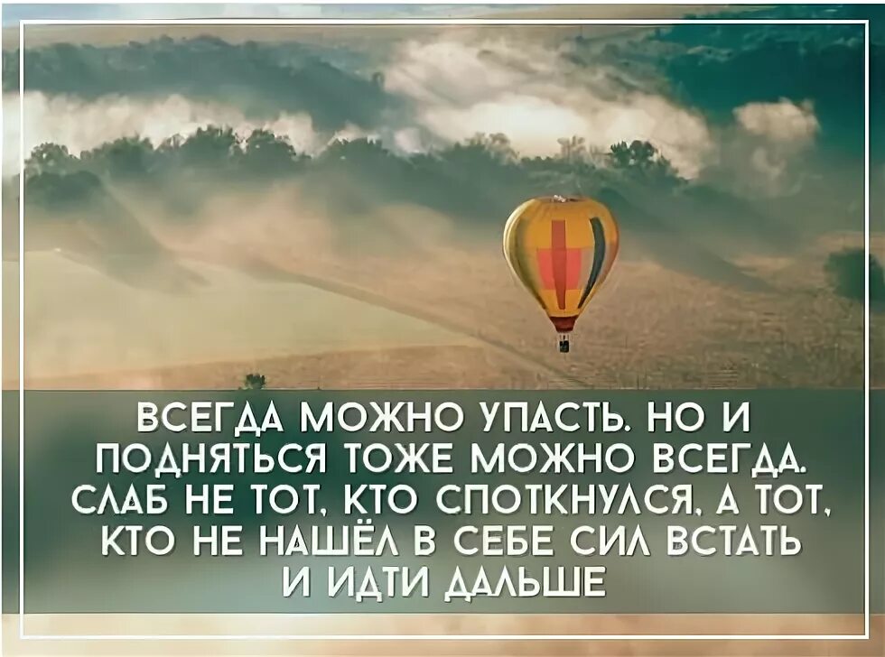 Подняться и идти дальше. Креативная мотивация. Мотивация на успех. Путь к цели. Аватарки со смыслом.