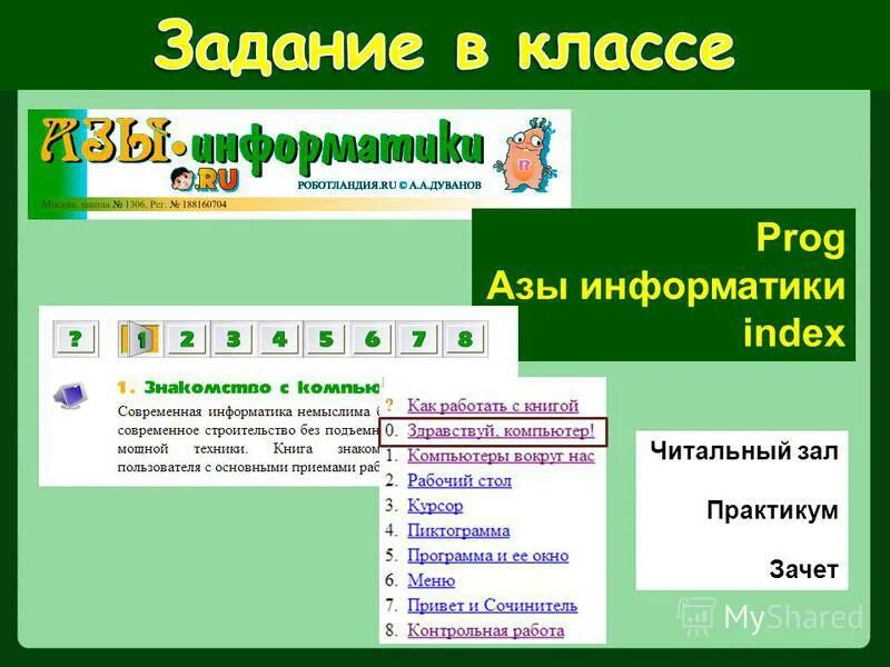 Азы информатики