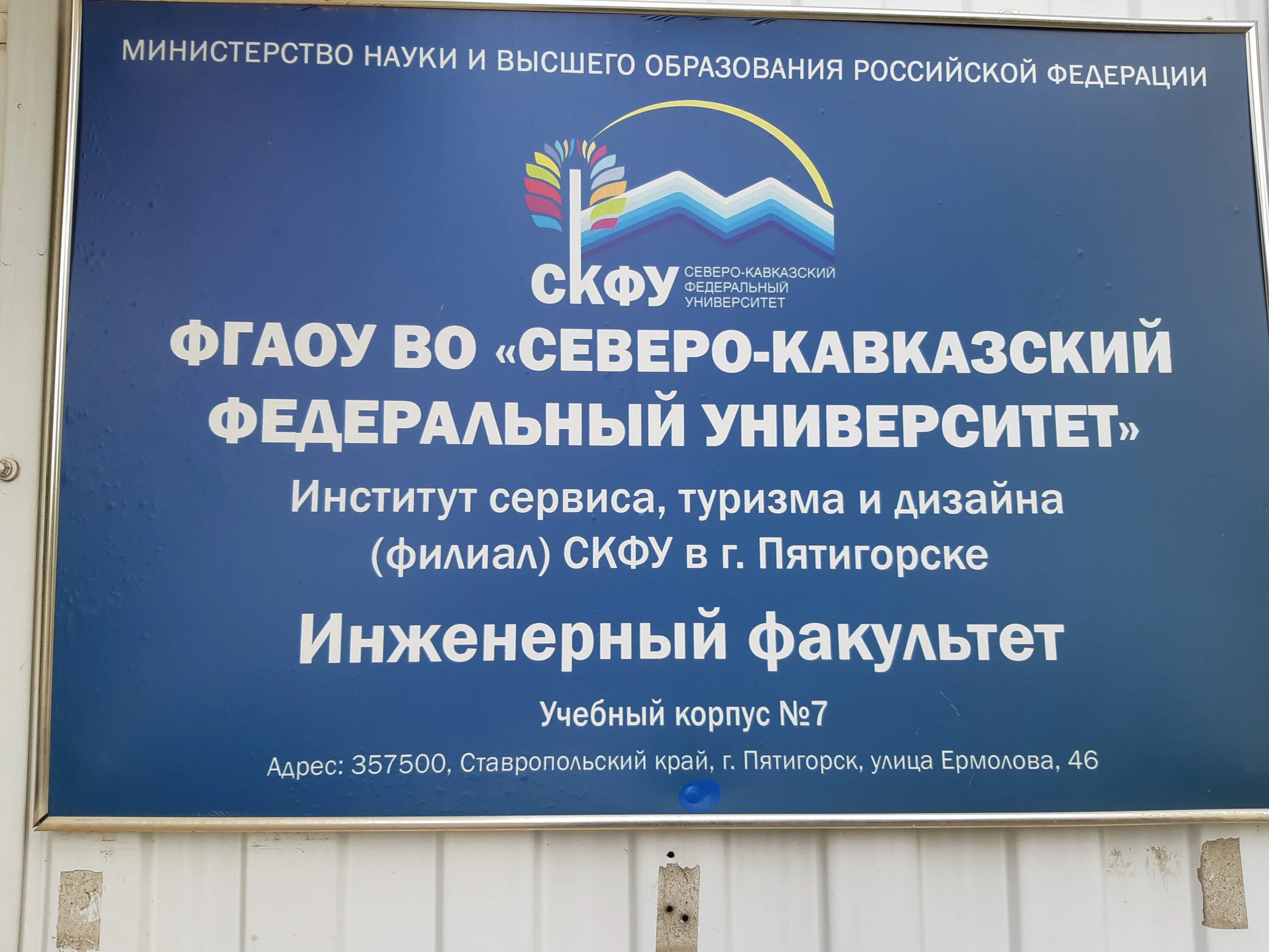 Инженерный колледж пятигорск. Пятигорский филиал северо кавказского федерального университета. Пятигорский институт скфу. Пятигорский институт скфу. Скфу день открытых дверей ставрополь.